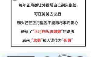 死舅舅的来历