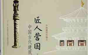 匠人营国什么意思
