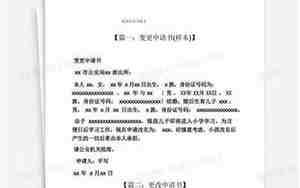 孩子更改名字申请书怎么写