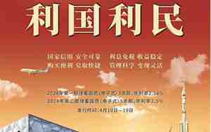 电子式储蓄国债利率