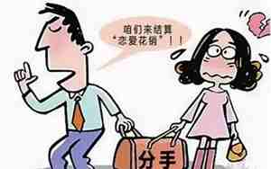 男友没钱说要分手是真的吗