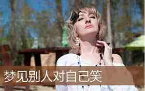 梦见别人一对情侣