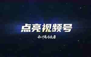 视频号起名技巧和方法
