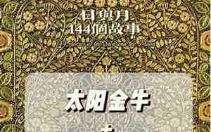 水瓶金牛座合适吗