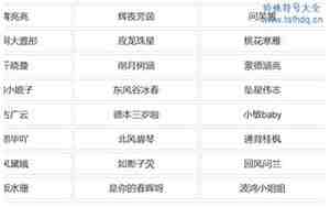 游戏名字好听又仙气