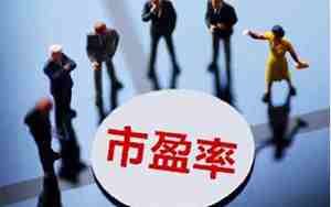 市净率和市盈率是什么意思区别