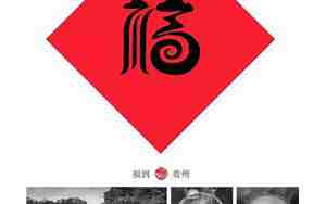 福的寓意和象征意义是什么意思