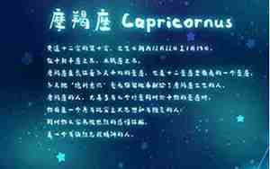 摩羯性格特点 女生