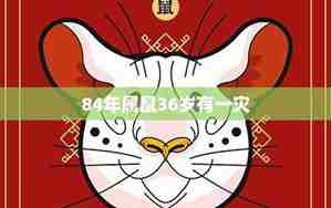 84年属鼠2025年佩戴什么