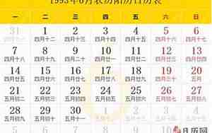 1993年农历阳历对照表九月初三