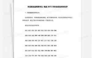 羊年女孩取名字大全带寓意
