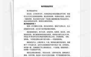 兔子的自述说明文500字