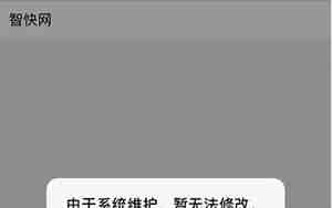 微信不能改名字系统维护一般几天