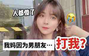 男朋友打我了该不该分手