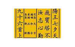 观音灵签96签解签详细解释