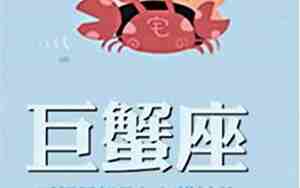 巨蟹女喜欢一个人的表现 准到爆