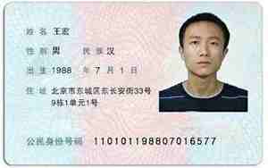 18岁身份证号码和真实姓名