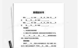 离婚起诉书样板合集