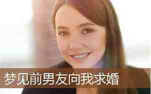梦到前男友一直再追我怎么回事