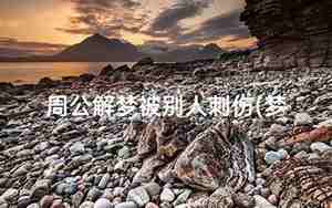 梦见抓破别人的脸什么意思