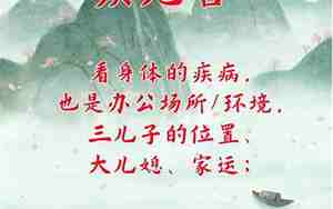疾厄宫化权入父母宫