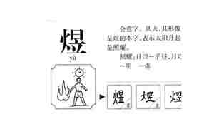 煜字取名含意读音