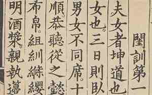女训原文及译文