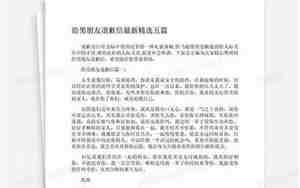 给男朋友道歉认错挽回