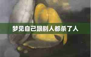 梦见自己用刀砍别人
