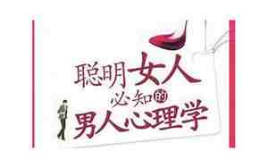 吸引男人的女人性格