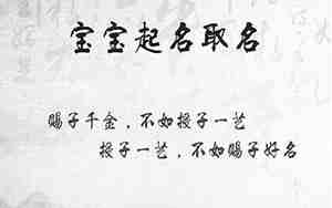 宝宝取名宝典取好名行好运