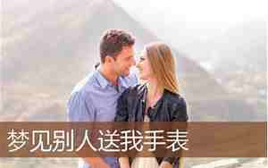 梦到别人竞选