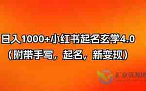 小红书起名字技巧