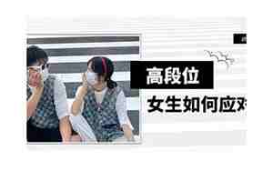 女生生气男生冷处理