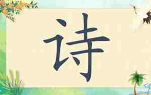 带诗字的女孩名字洋气