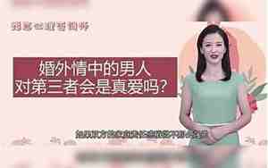 婚外情男人又找了一个