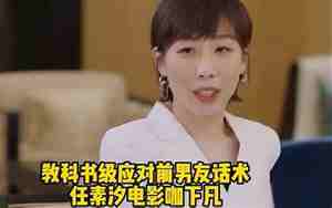 前男友的话