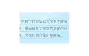 铭字取名女孩名字寓意