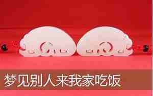 梦见别人挑水到我家来是什么意思