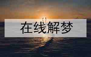 梦见别人离开自己哭了