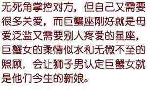 巨蟹女狮子男在一起合适吗