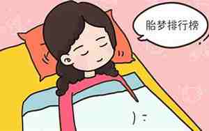 什么是胎梦跟平常的梦有什么区别