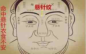 女人印堂悬针纹代表着什么命运