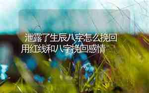八字怎么办