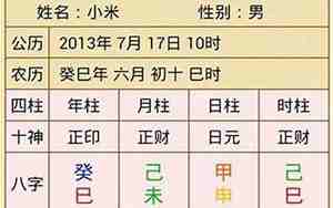 四柱八字详解免费版