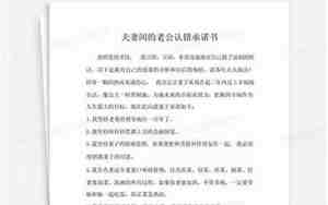 夫妻间总是老公认错的说说