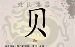贝姓全国有多少人口