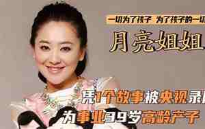 月亮姐姐面相分析视频