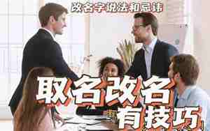 取名讲究