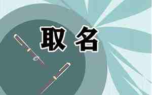 封的名字怎么起